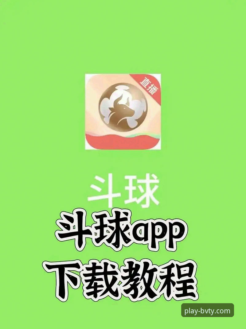 宝威体育平台正版下载安装教程：新手从入门到精通的操作指南